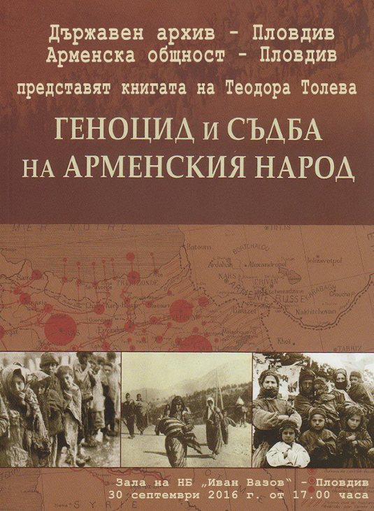 2016-09-30 Представяне на книгата Геноцид и съдба на арм